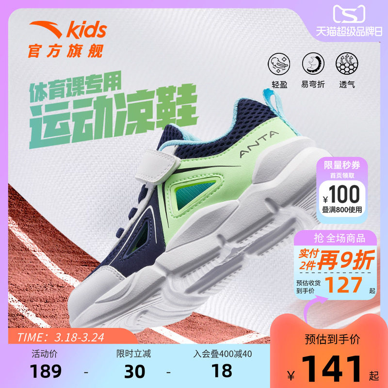 安踏儿童运动凉鞋男童运动鞋夏季透气框子鞋新款小童网面沙滩鞋子