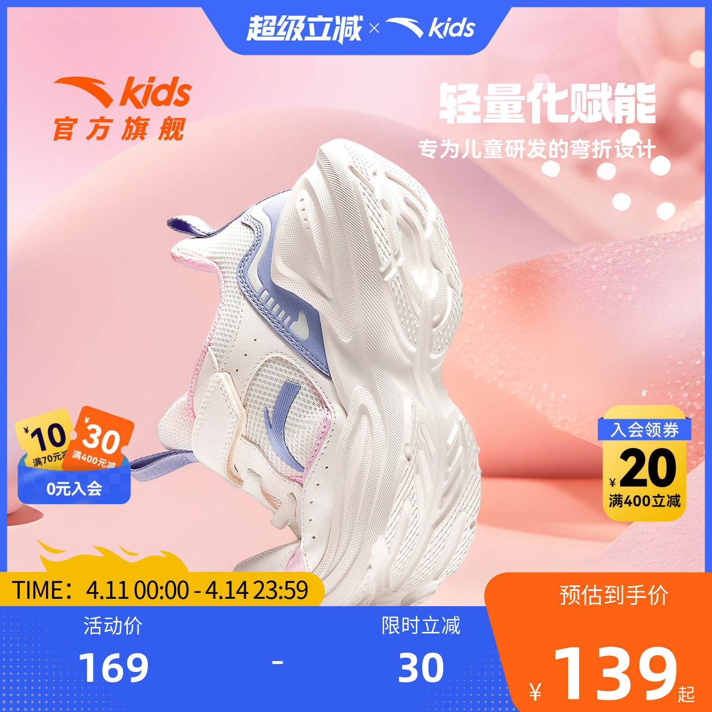 安踏儿童鞋女童运动鞋轻便2026夏季新款网面透气大童易弯折跑步鞋