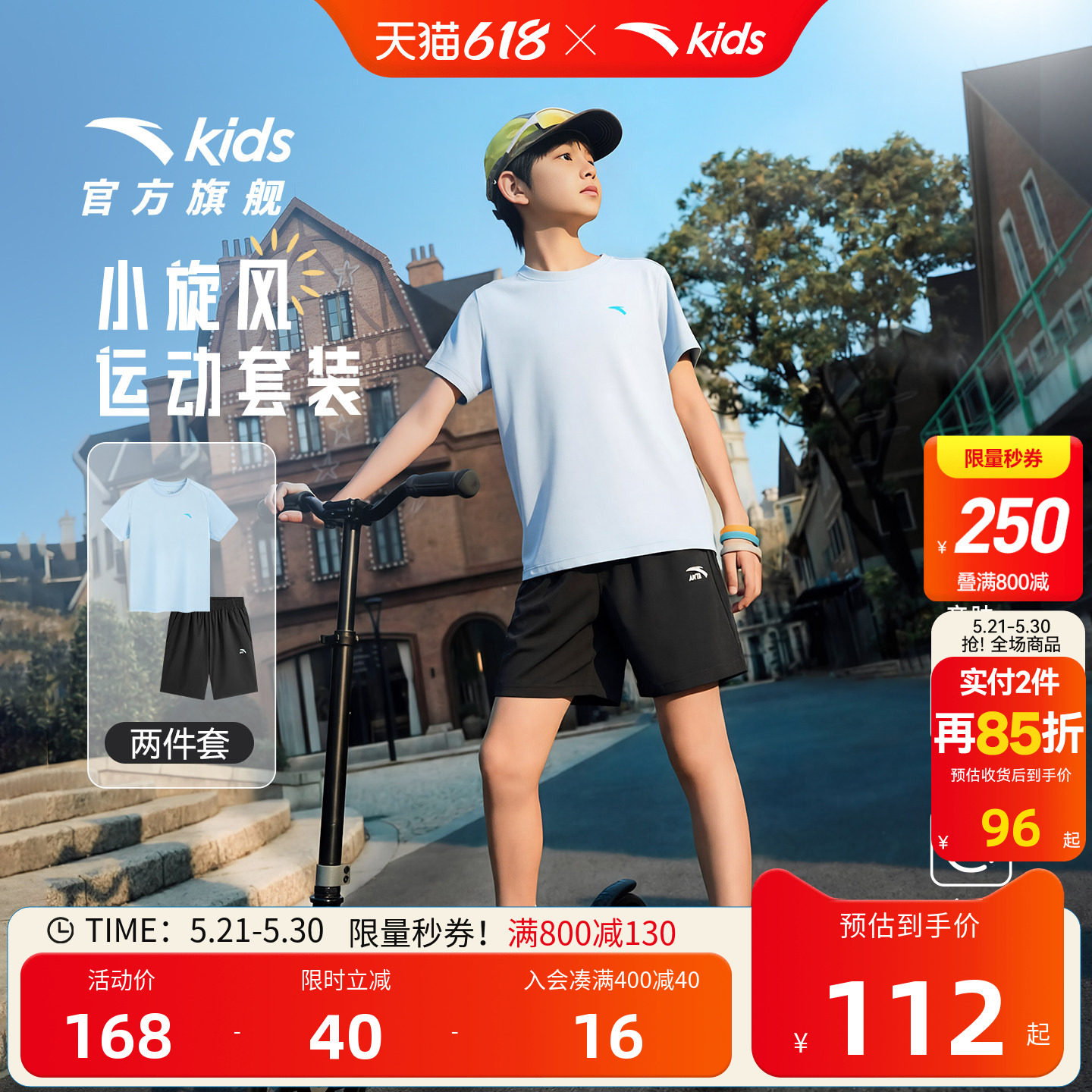 安踏儿童男童运动套装2026夏季新款透气中大童短袖短裤纯棉套装