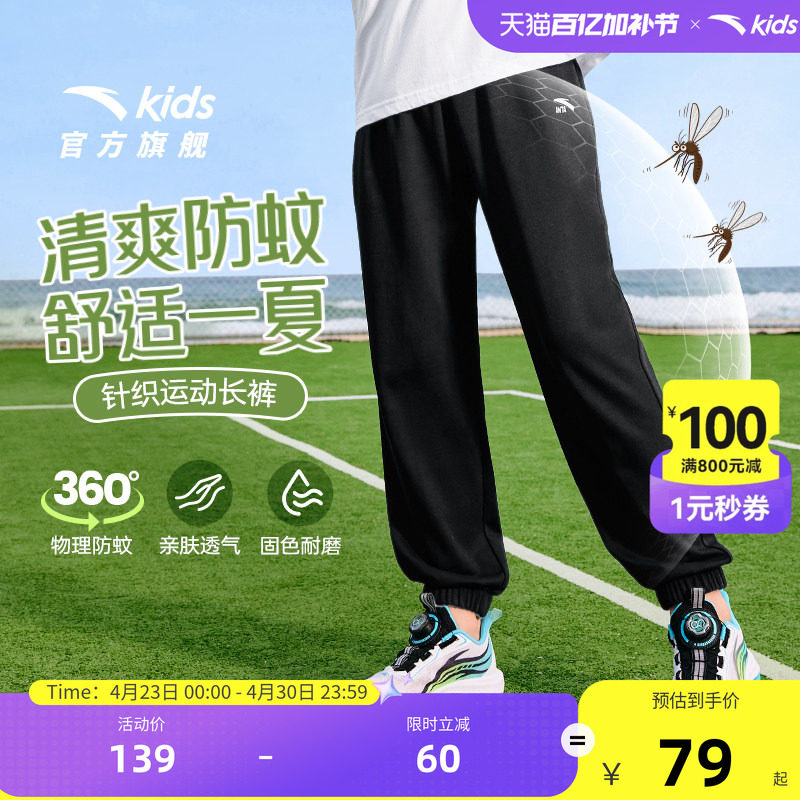 安踏儿童装男童裤子速干裤春秋款舒适新款女童防蚊卫裤运动裤夏季