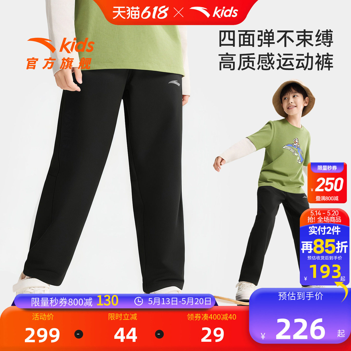 安踏儿童男大童针织运动长裤2026年夏款舒适凉感中大童薄款直筒裤