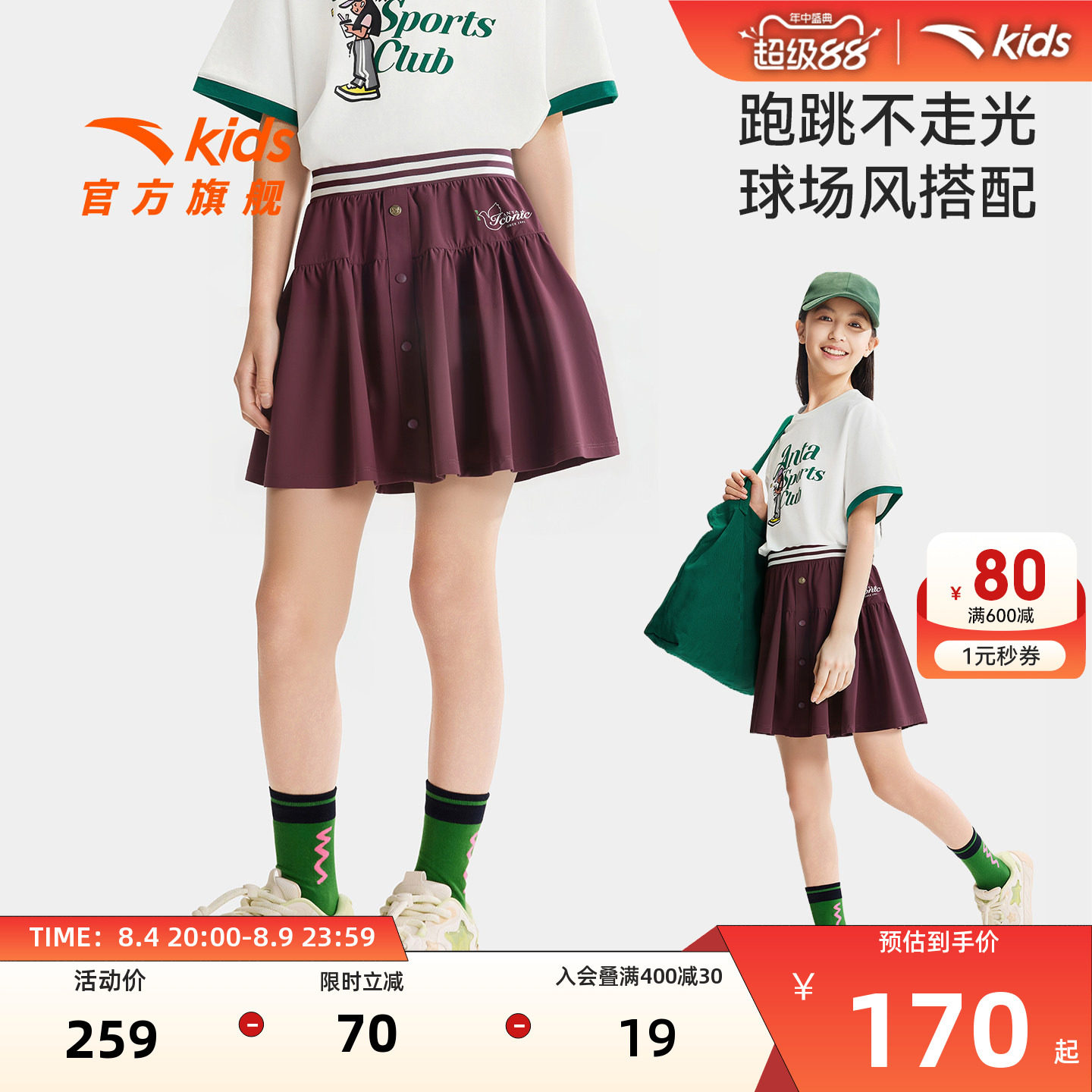 安踏儿童女大童运动短裙