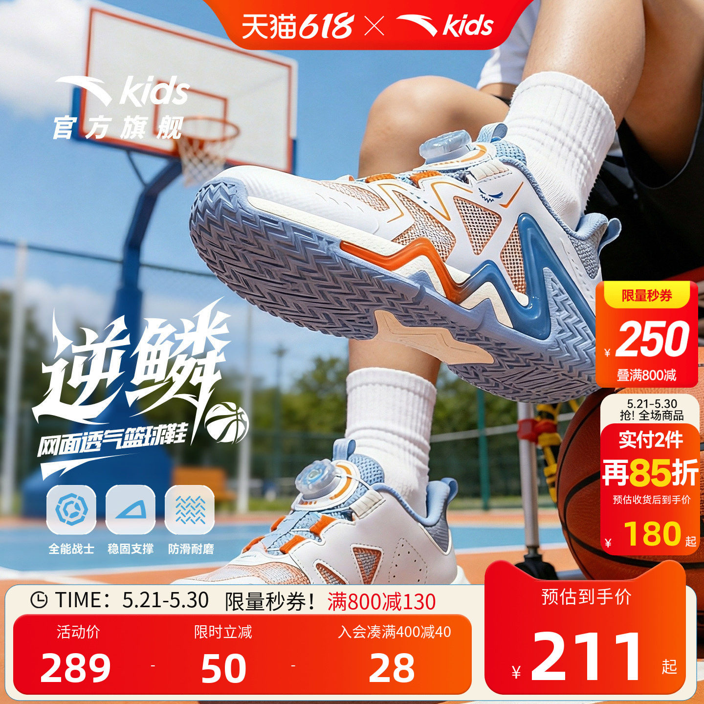 逆鳞｜安踏儿童篮球鞋2026夏季新款网面透气小童防滑缓震运动童鞋