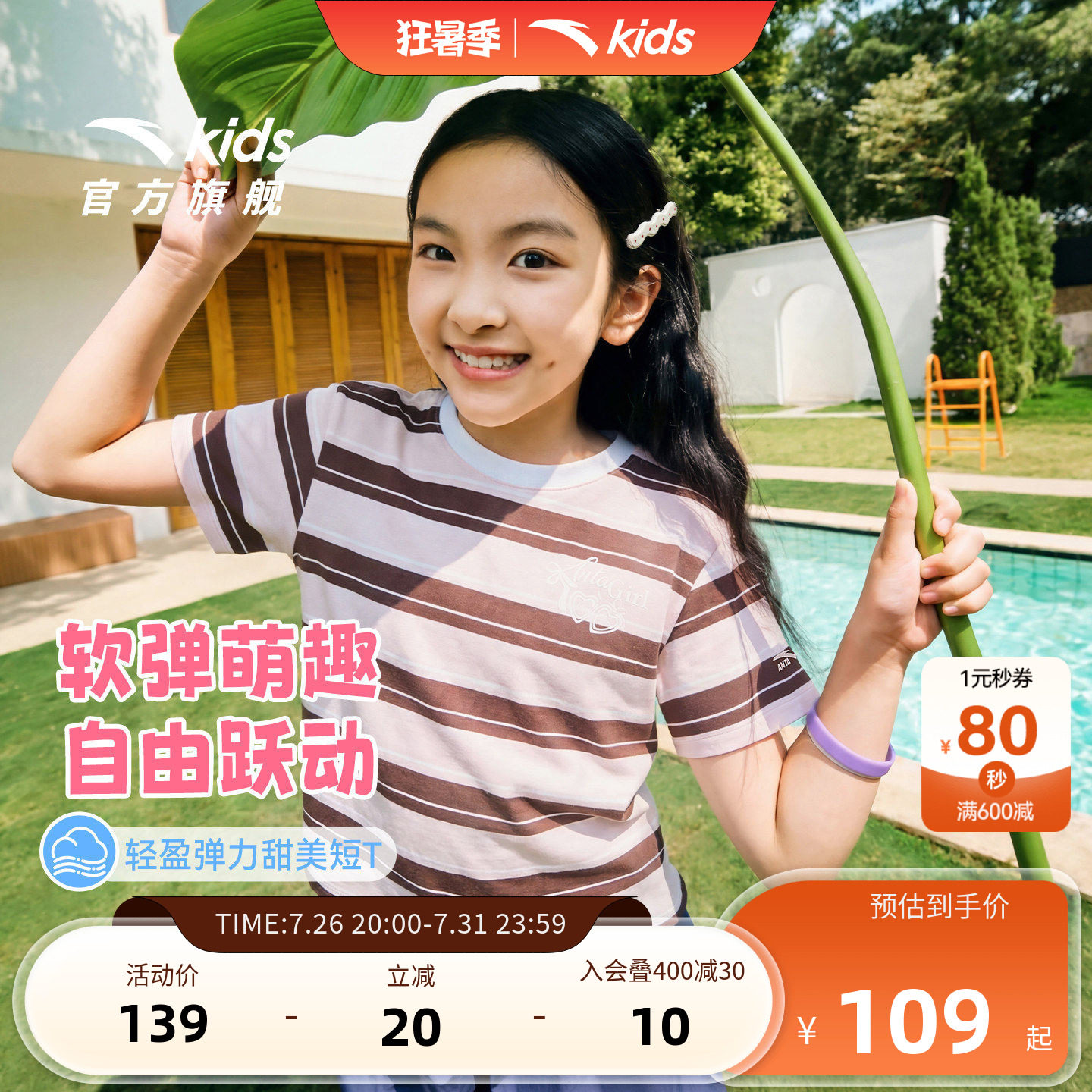 安踏儿童女大童针织短袖衫