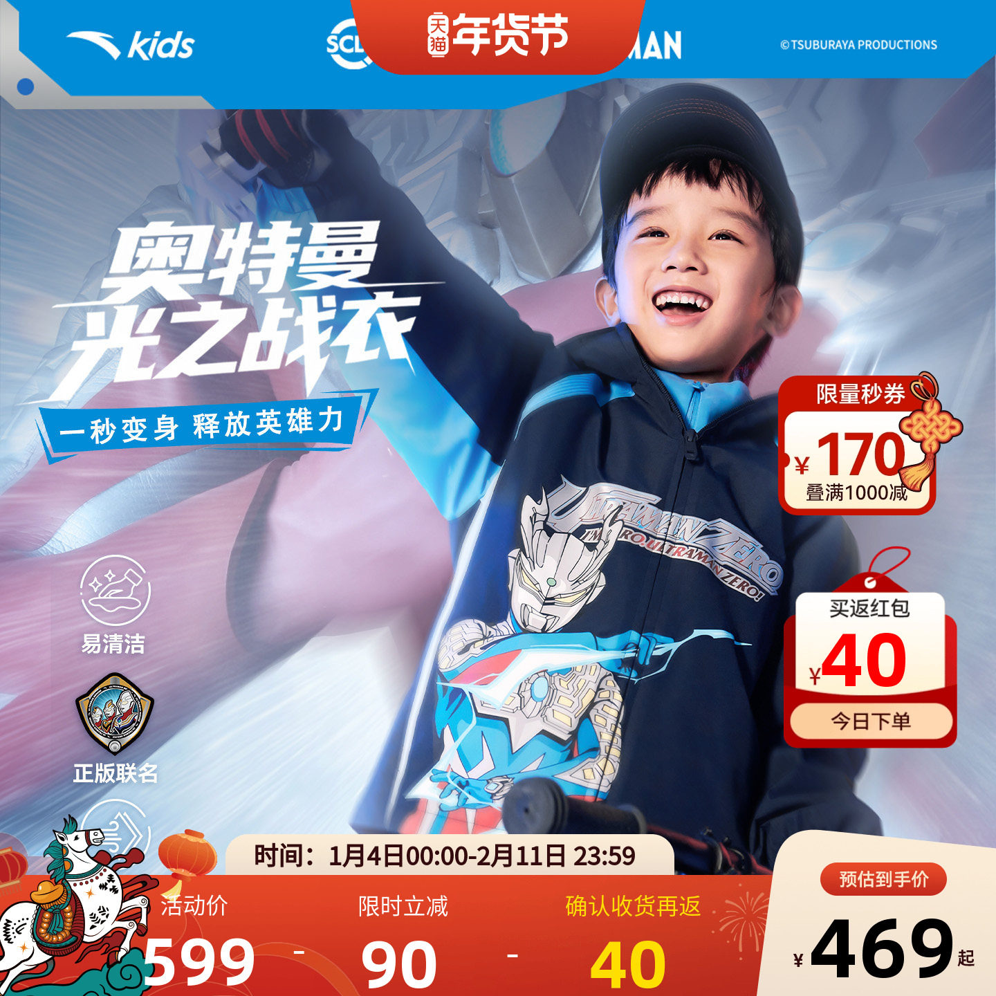 安踏儿童男小童摇粒绒运动上衣2026新款舒适保暖儿童厚外套奥特曼,童装/婴儿装/亲子装,普通外套,淘宝优惠券,粉丝福利购,淘宝优惠卷