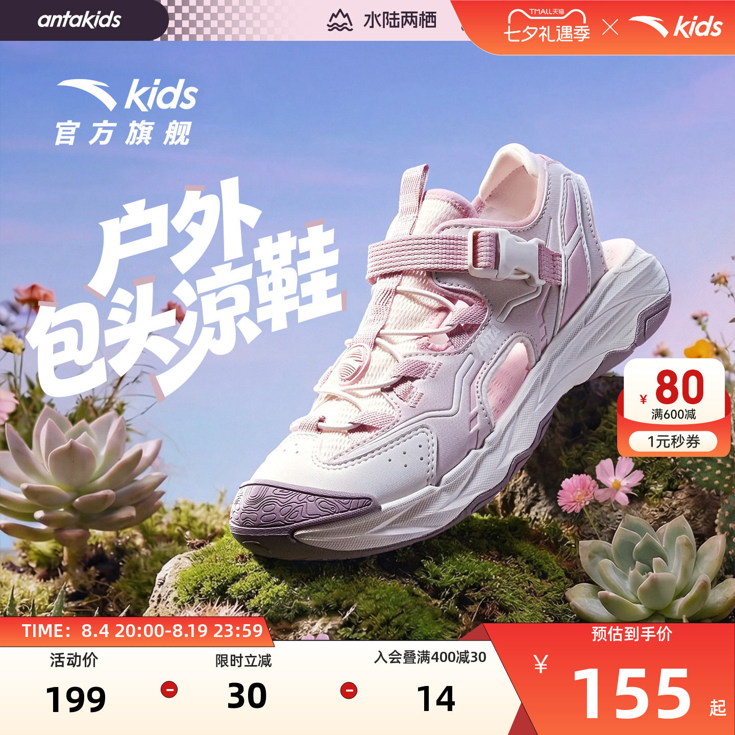 安踏儿童女童框子沙滩鞋