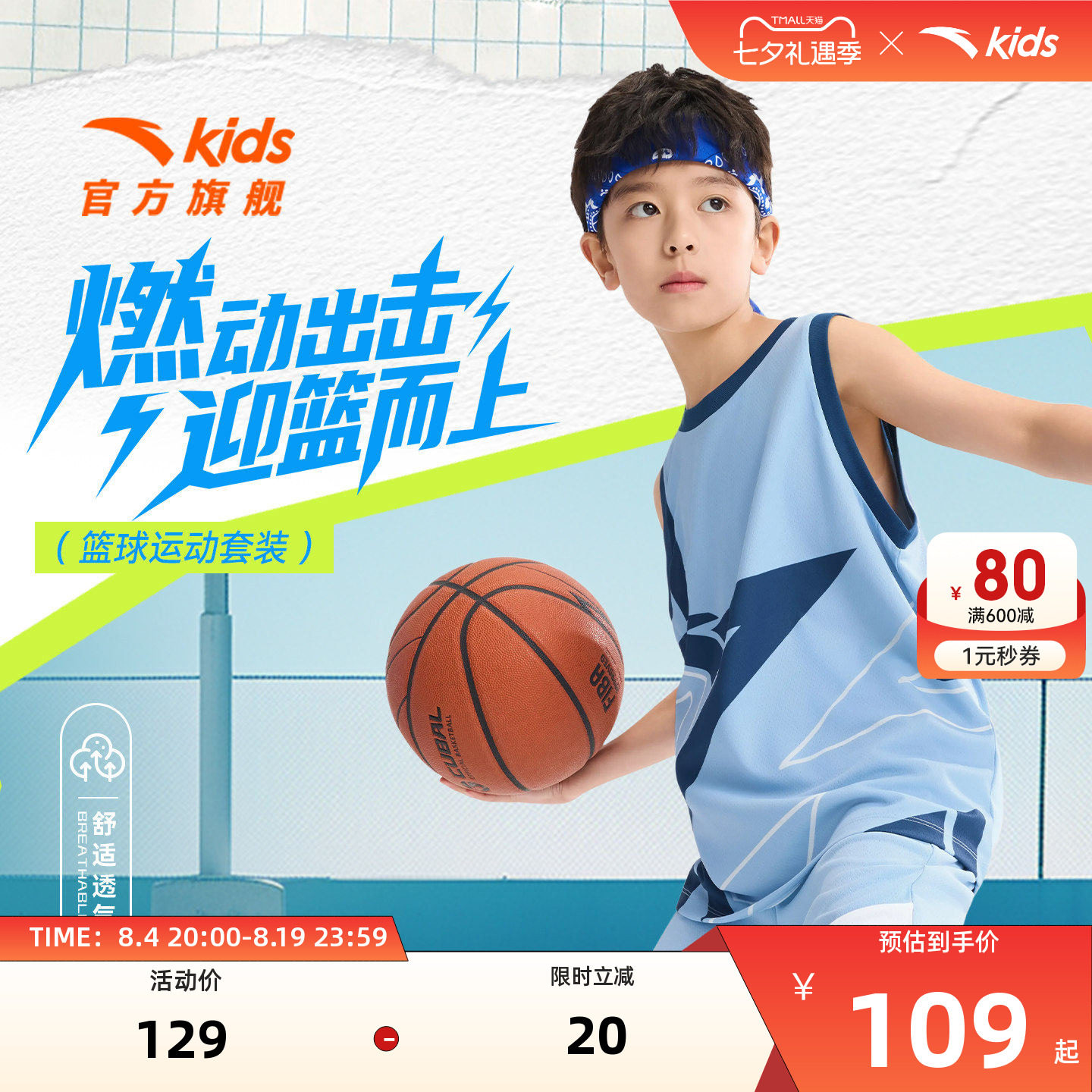 安踏儿童男大童篮球比赛套