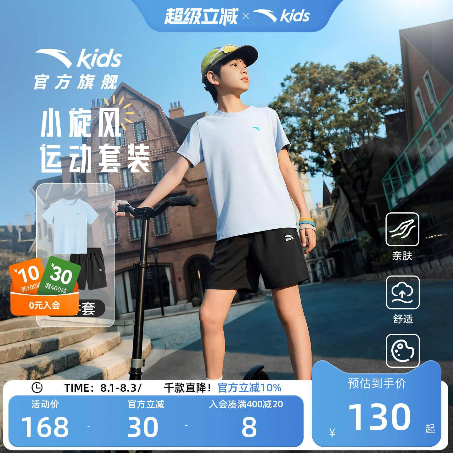 安踏儿童男童运动套装