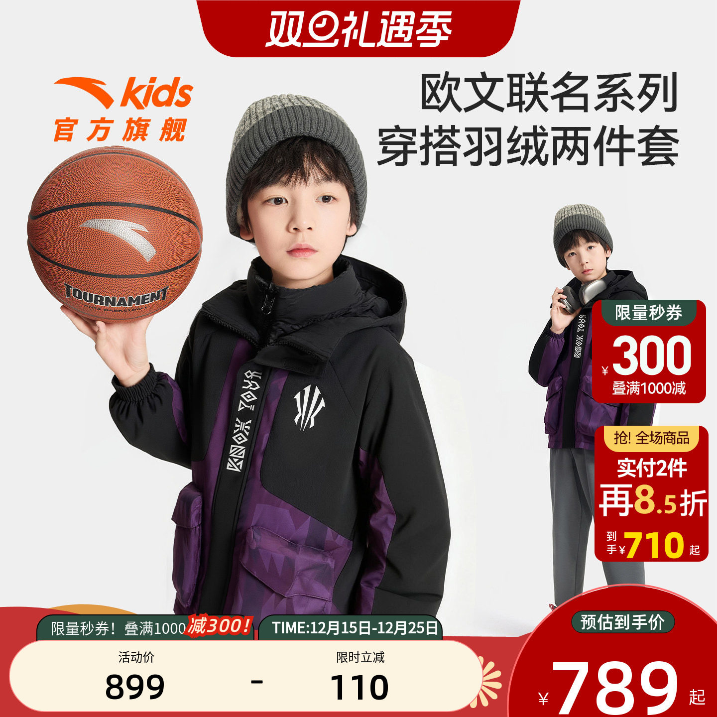 安踏儿童男大童两件套上衣2025冬款舒适保暖中大童羽绒服两件套装