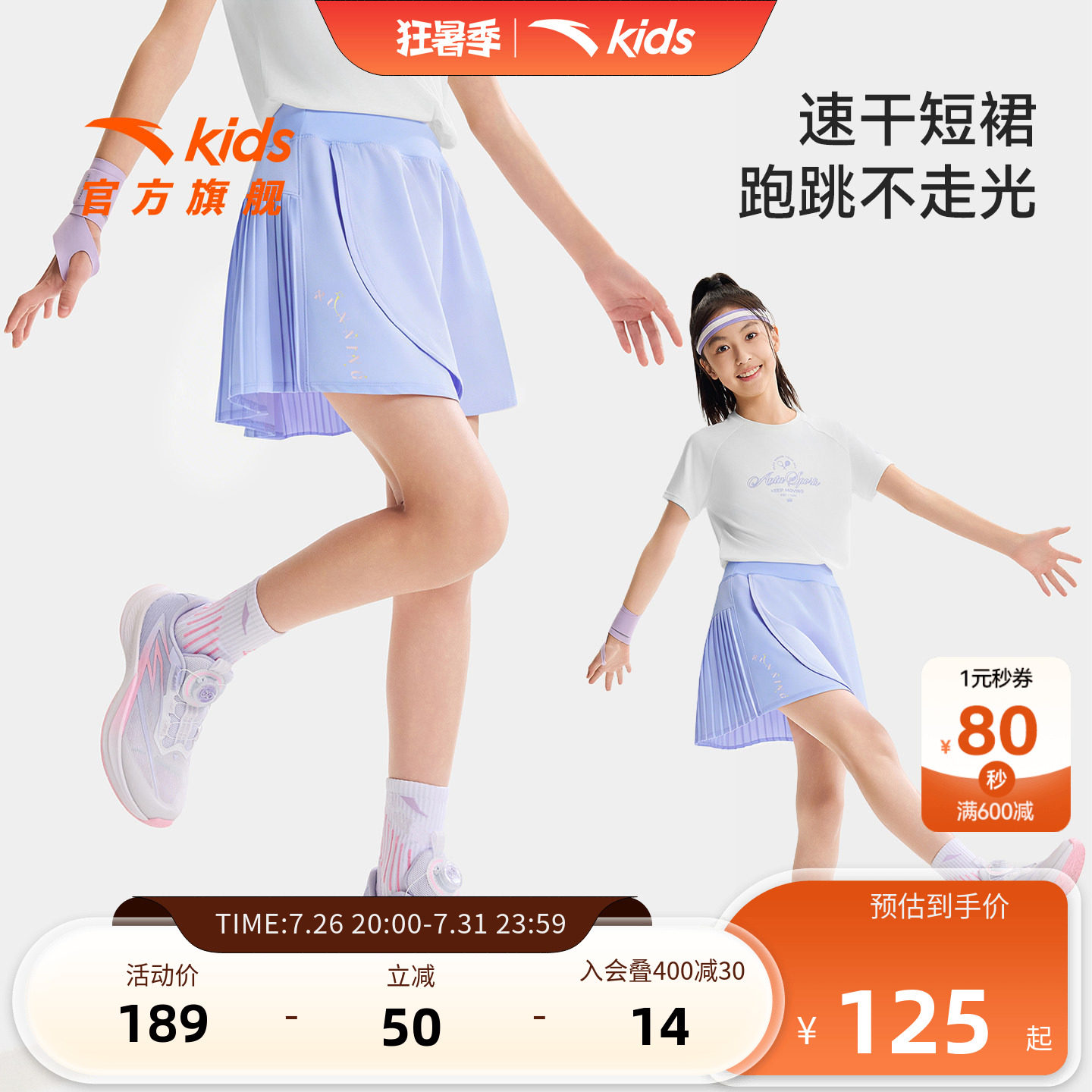 安踏儿童女大童速干运动短裙