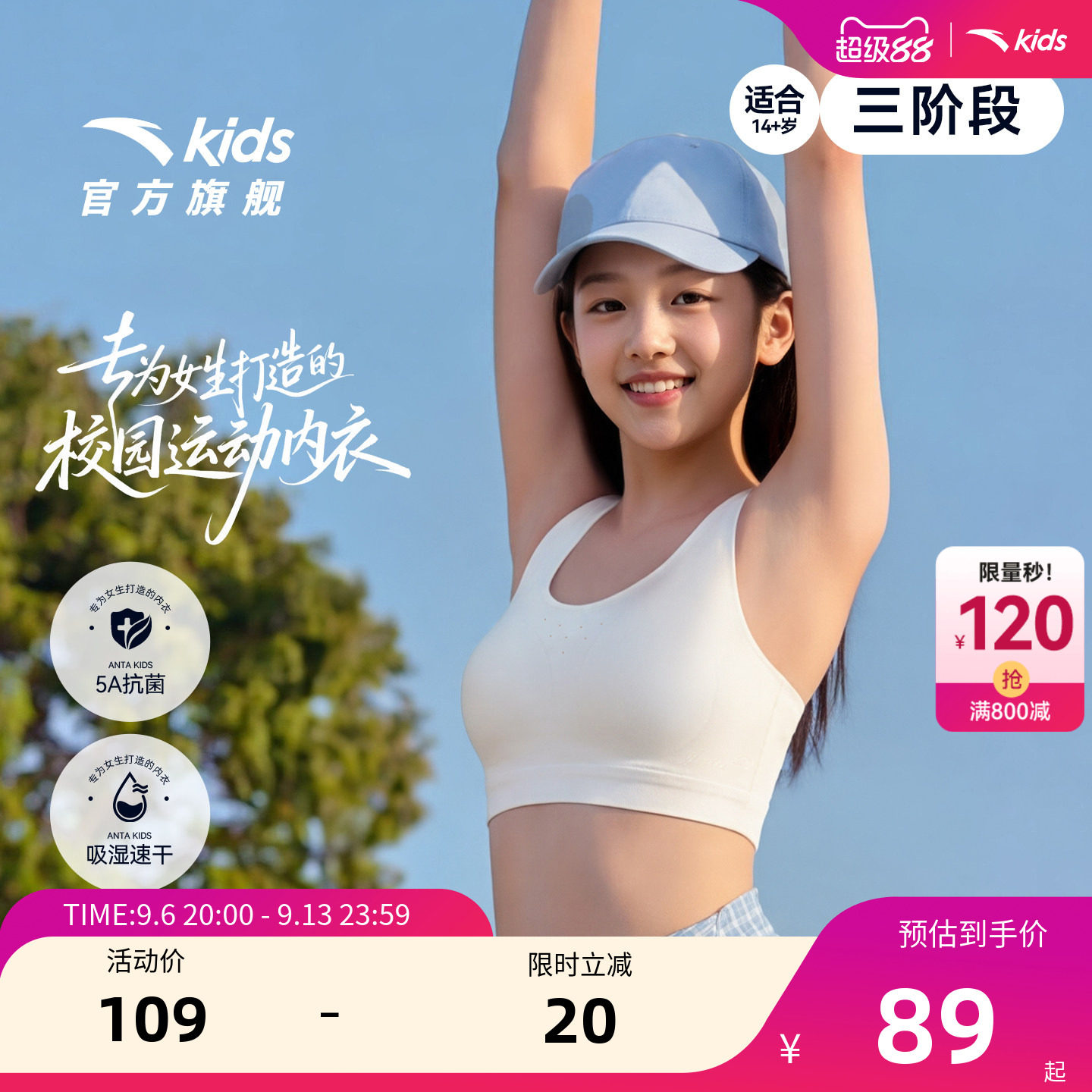 安踏儿童女大童发育文胸
