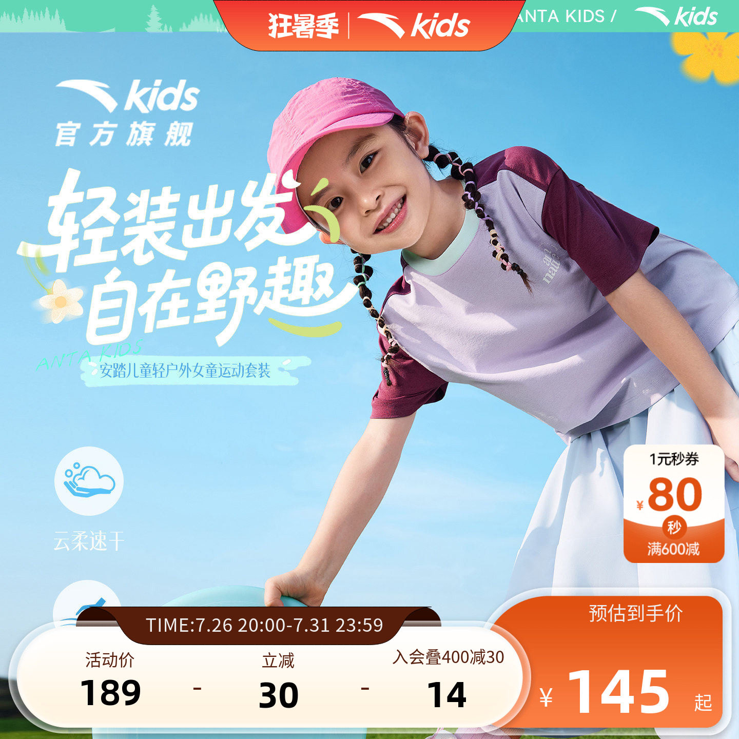 安踏儿童套装女童裙子童装2026年夏季新款运动速干短T恤长裙裤裙