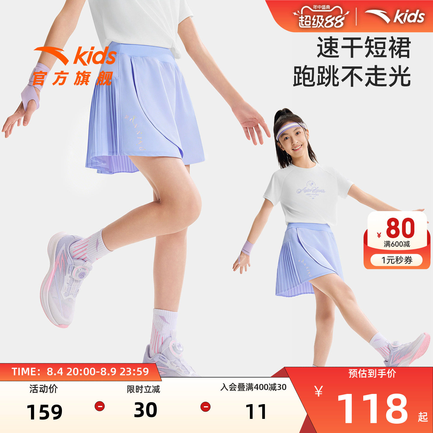 安踏儿童女大童速干运动短裙