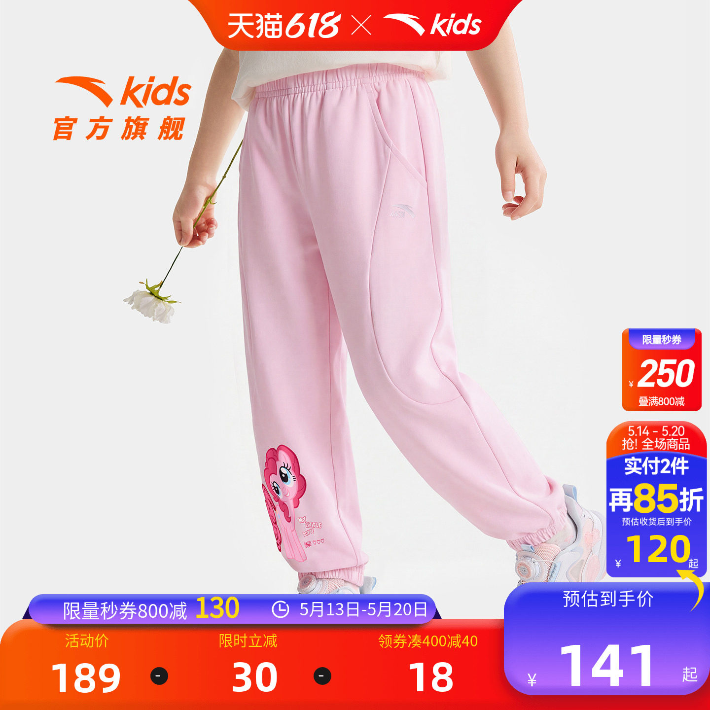 安踏儿童女小童针织运动长裤2026夏新款女孩小马宝莉款凉感裤子潮