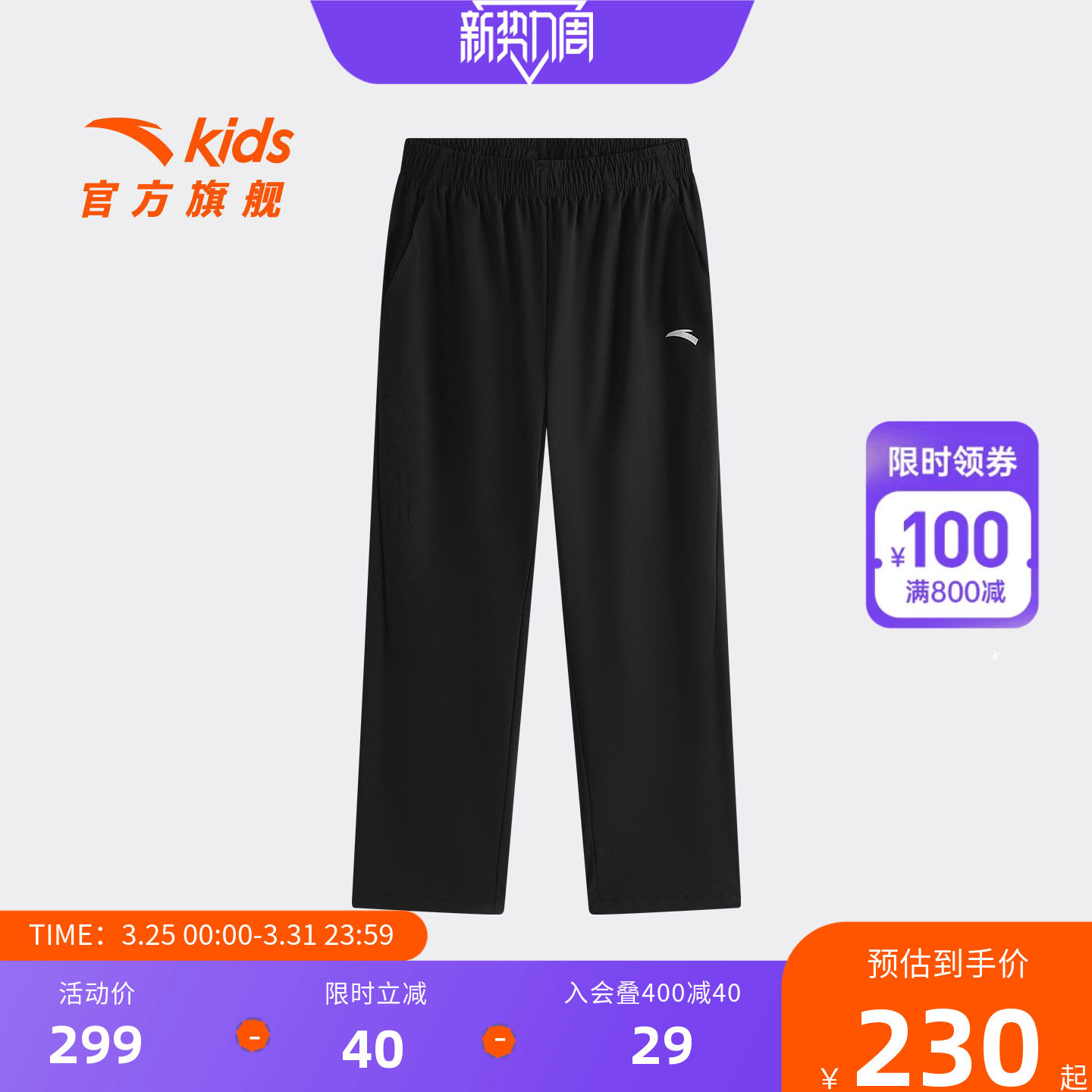 安踏儿童男大童针织运动长裤2026年夏款舒适凉感中大童薄款直筒裤