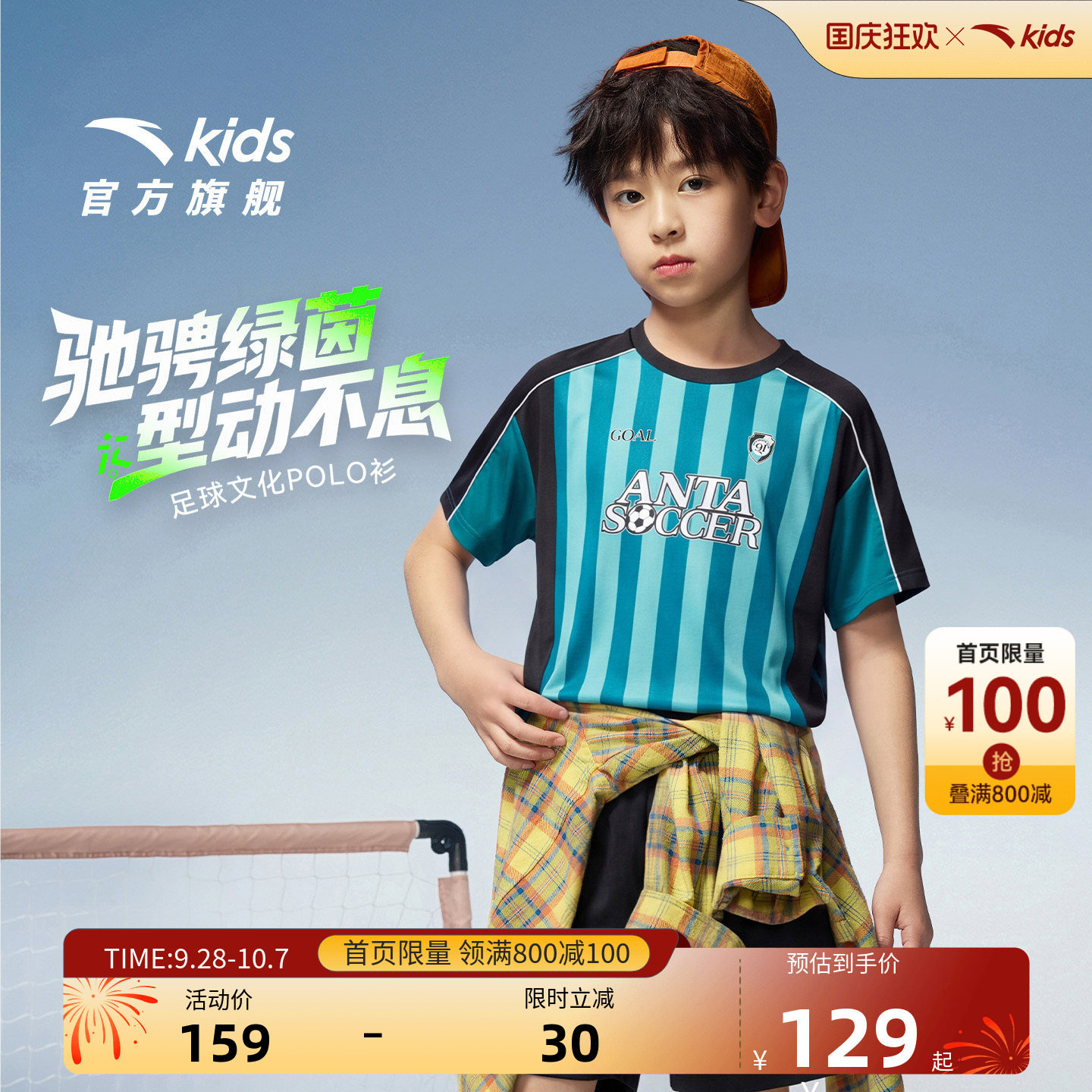安踏儿童运动夏季足球套装