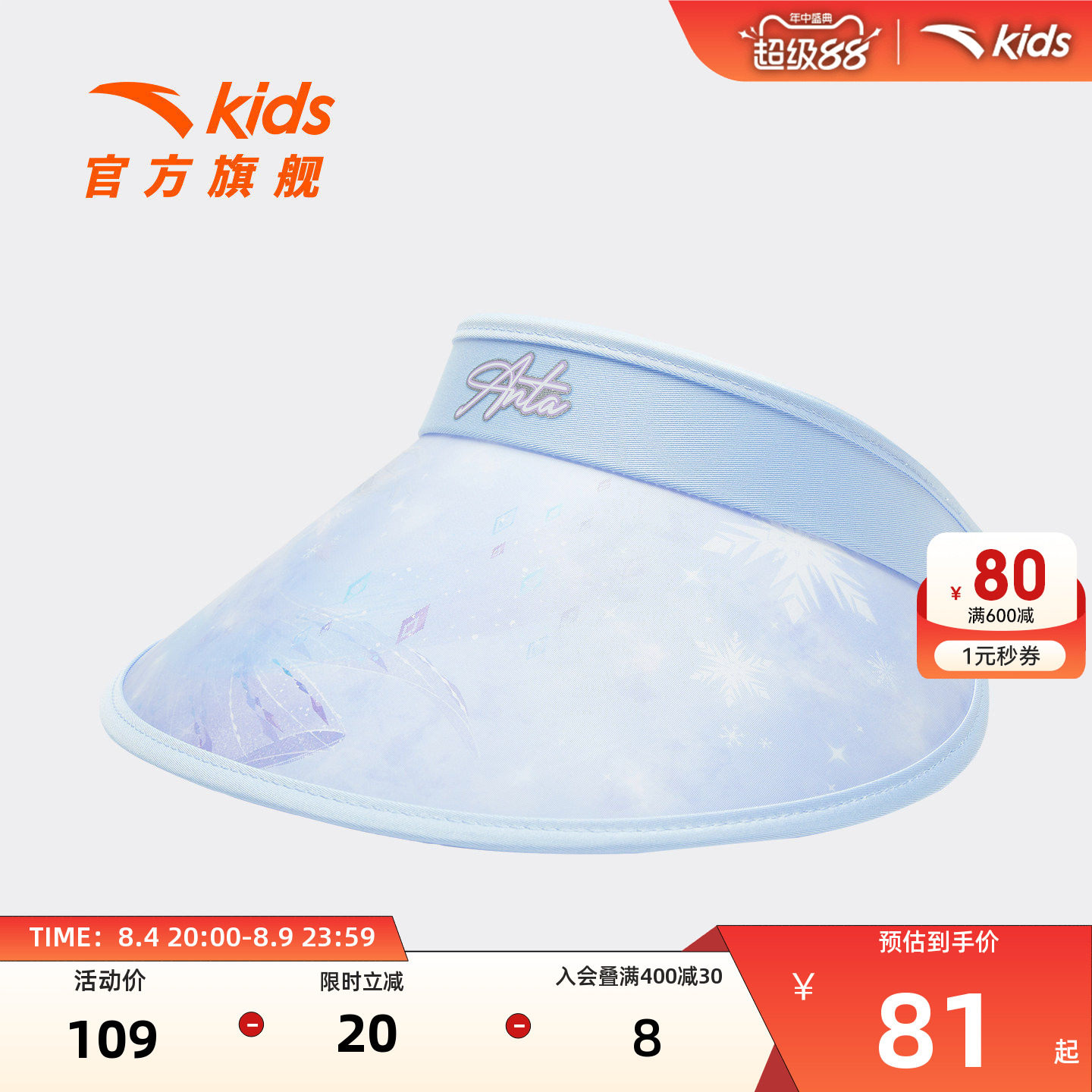 安踏儿童女小童空顶帽
