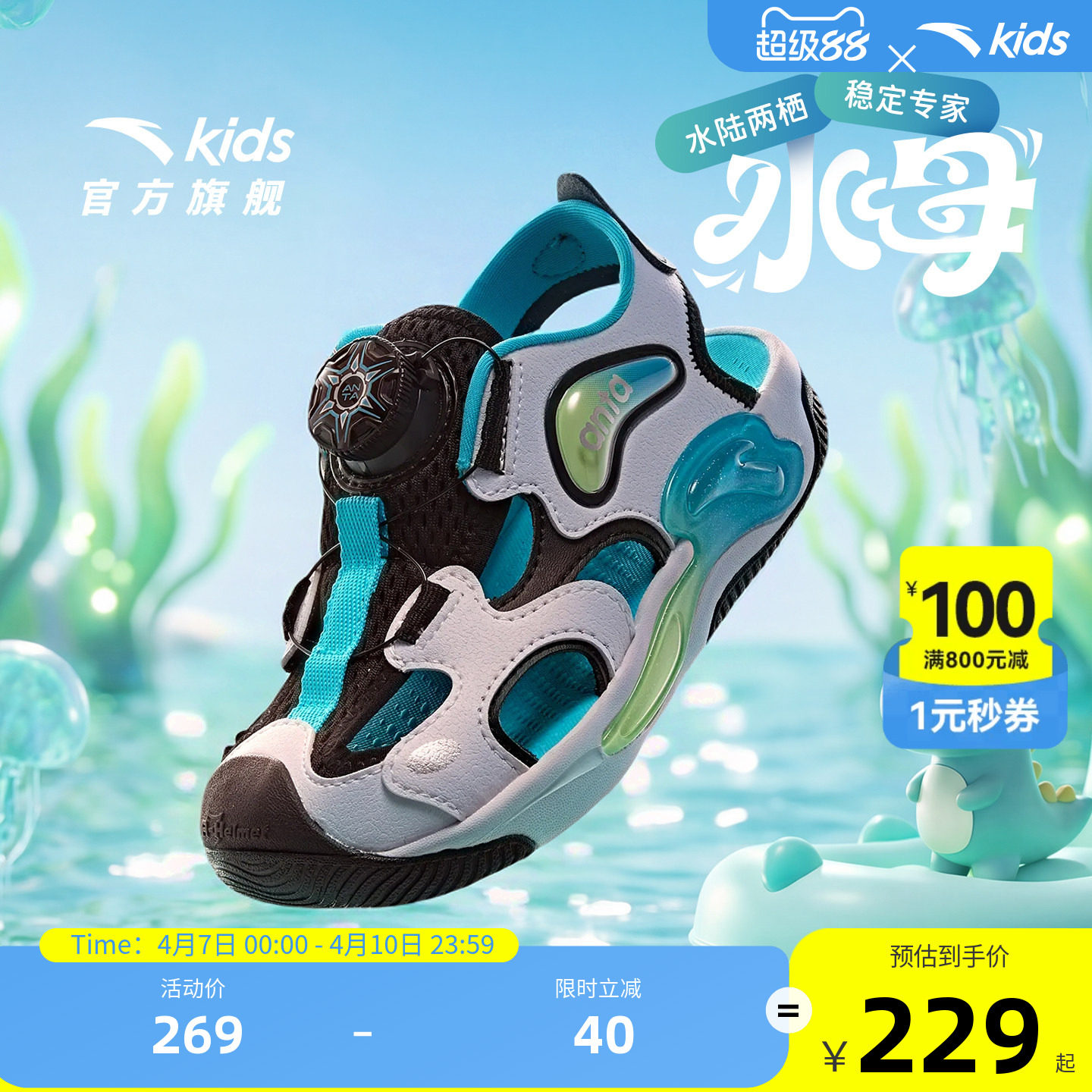 水母2|安踏儿童溯溪凉鞋2026夏季男小童防滑女童宝宝沙滩运动凉鞋