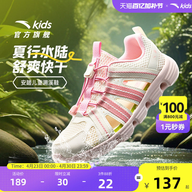 安踏儿童凉鞋女孩网面透气女宝溯溪夏季女童户外运动涉水沙滩鞋
