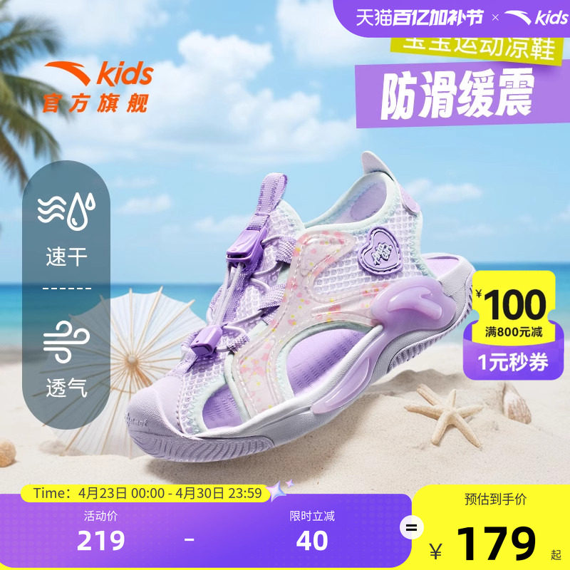 安踏儿童小童女宝包头运动凉鞋2026夏季宝宝女童鞋户外溯溪沙滩鞋