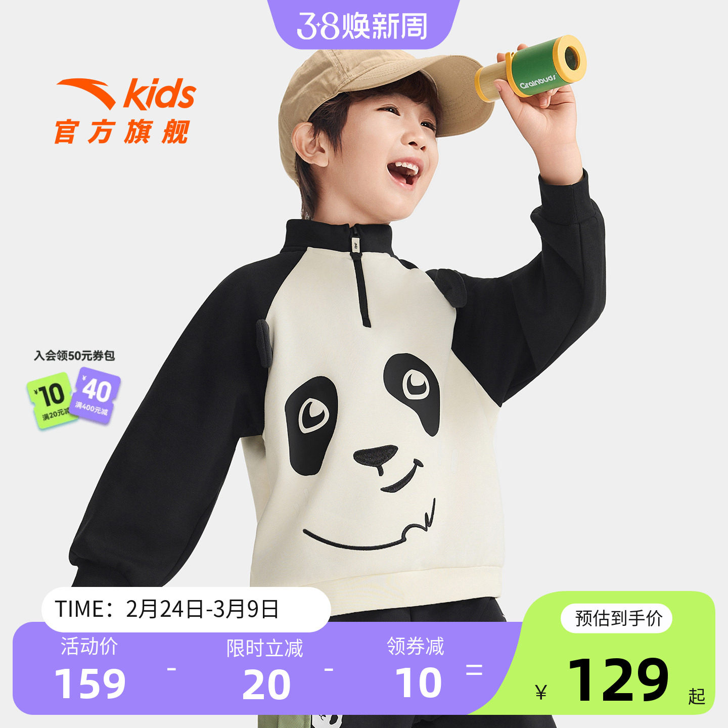 安踏儿童男小童针织套头衫冬款上新舒适保暖儿童立领熊猫加绒卫衣