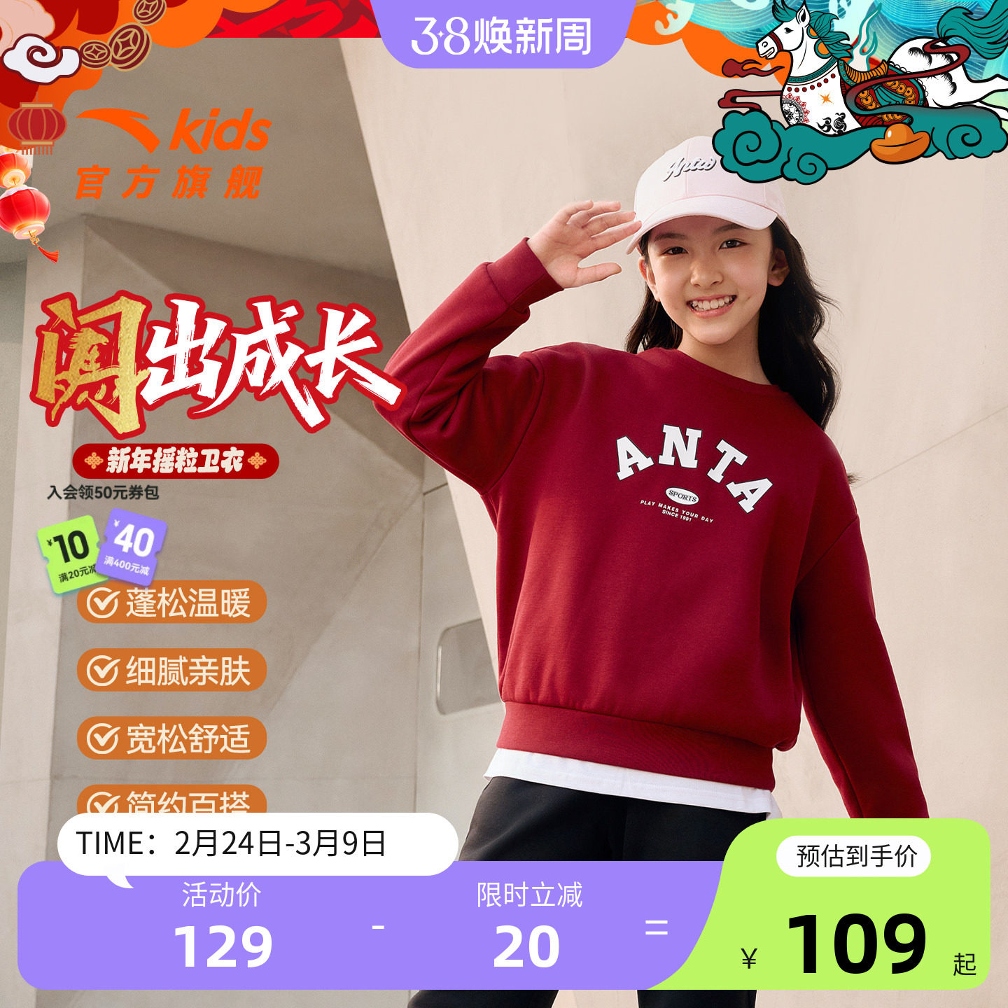 新年款安踏儿童红色卫衣女童套头衫2026年马年加绒长袖字母卫衣