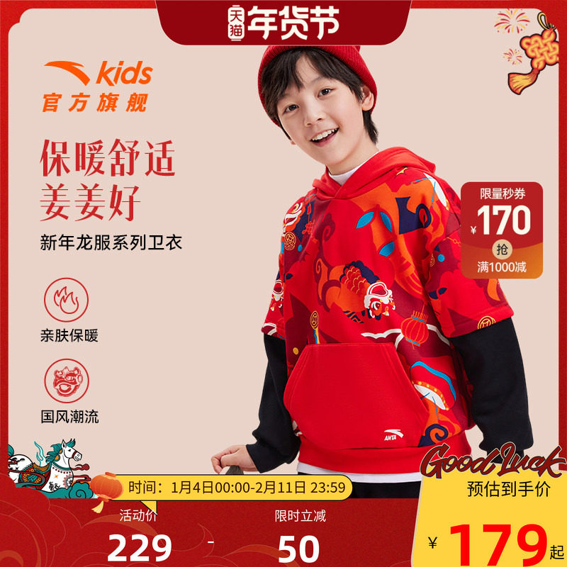 安踏儿童男女童连帽套头衫25秋冬款新年红色加绒卫衣潮酷喜庆上衣