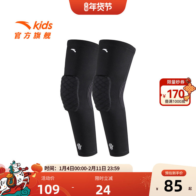 安踏儿童篮球护膝专用青少年运动男童足球专业膝盖护具装备防晒夏