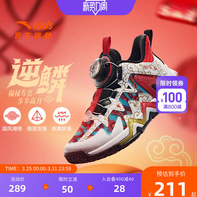 逆鳞新年款｜安踏儿童篮球鞋男小童2026年缓震回弹旋钮扣运动童鞋