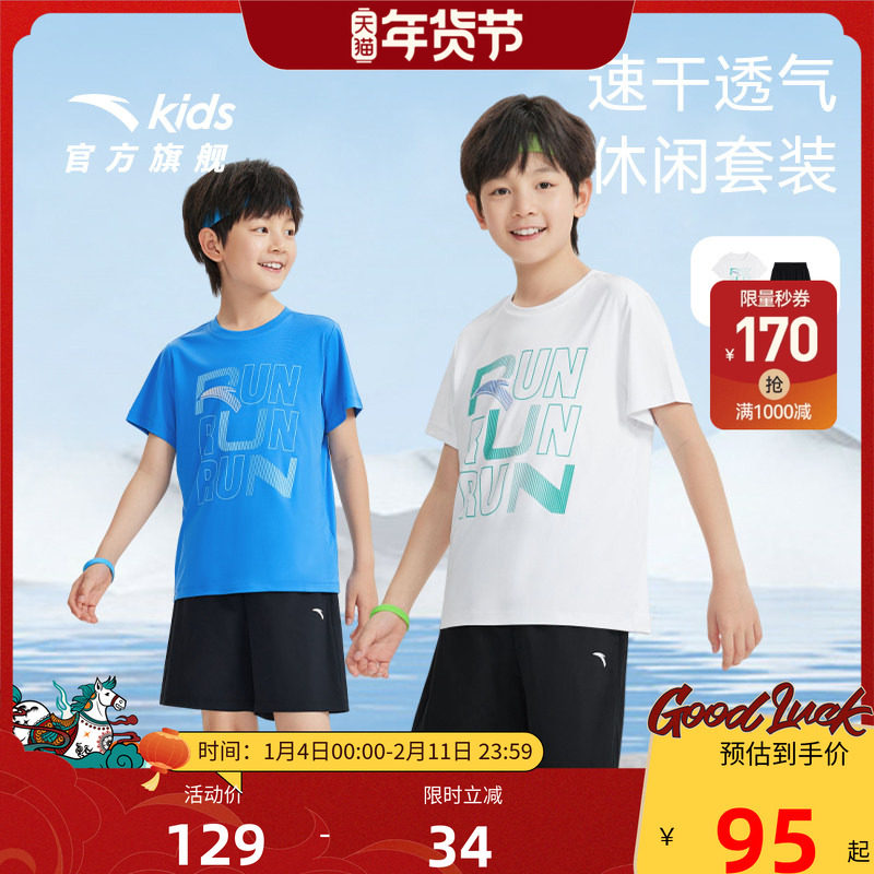 官方正品安踏儿童套装男童夏装跑步套装短袖T恤短裤两件套
