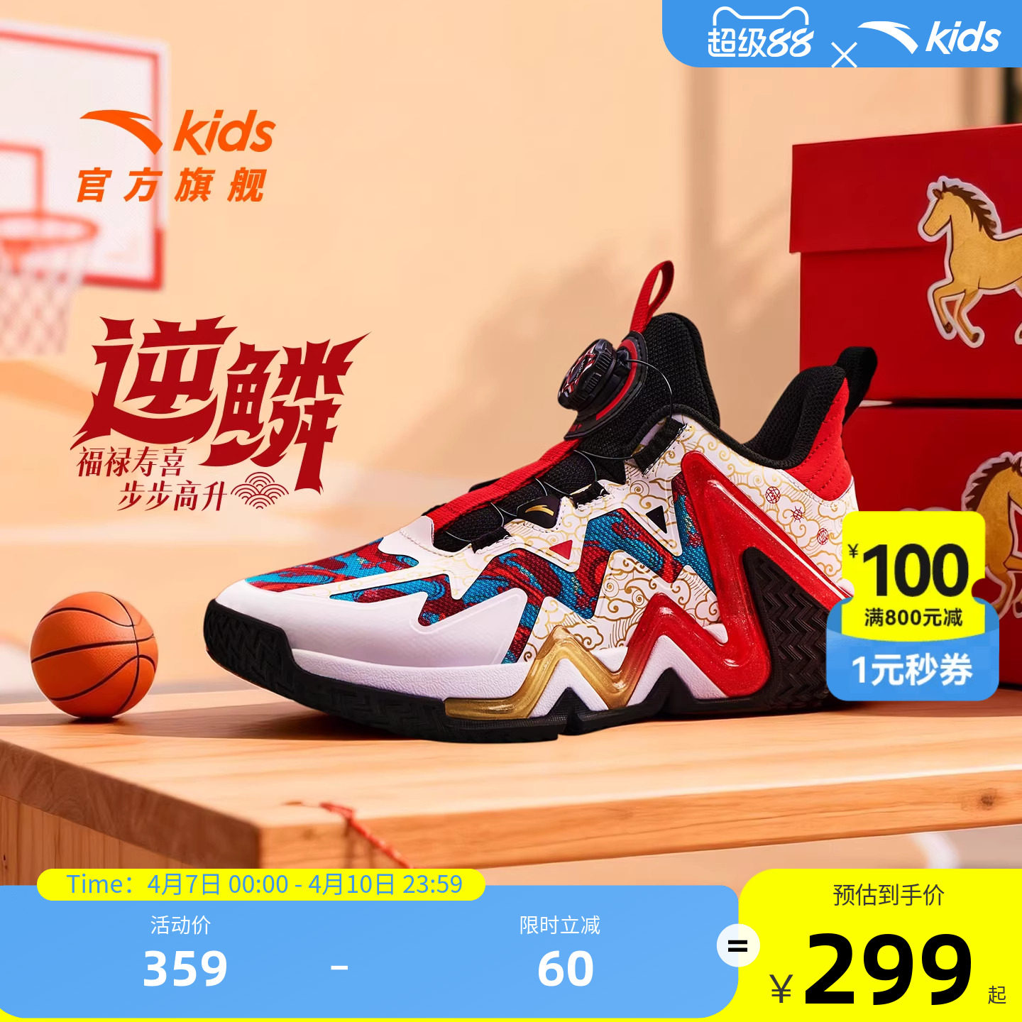 逆鳞｜安踏儿童篮球鞋男小童新年专业强支撑缓震青少年大童运动鞋