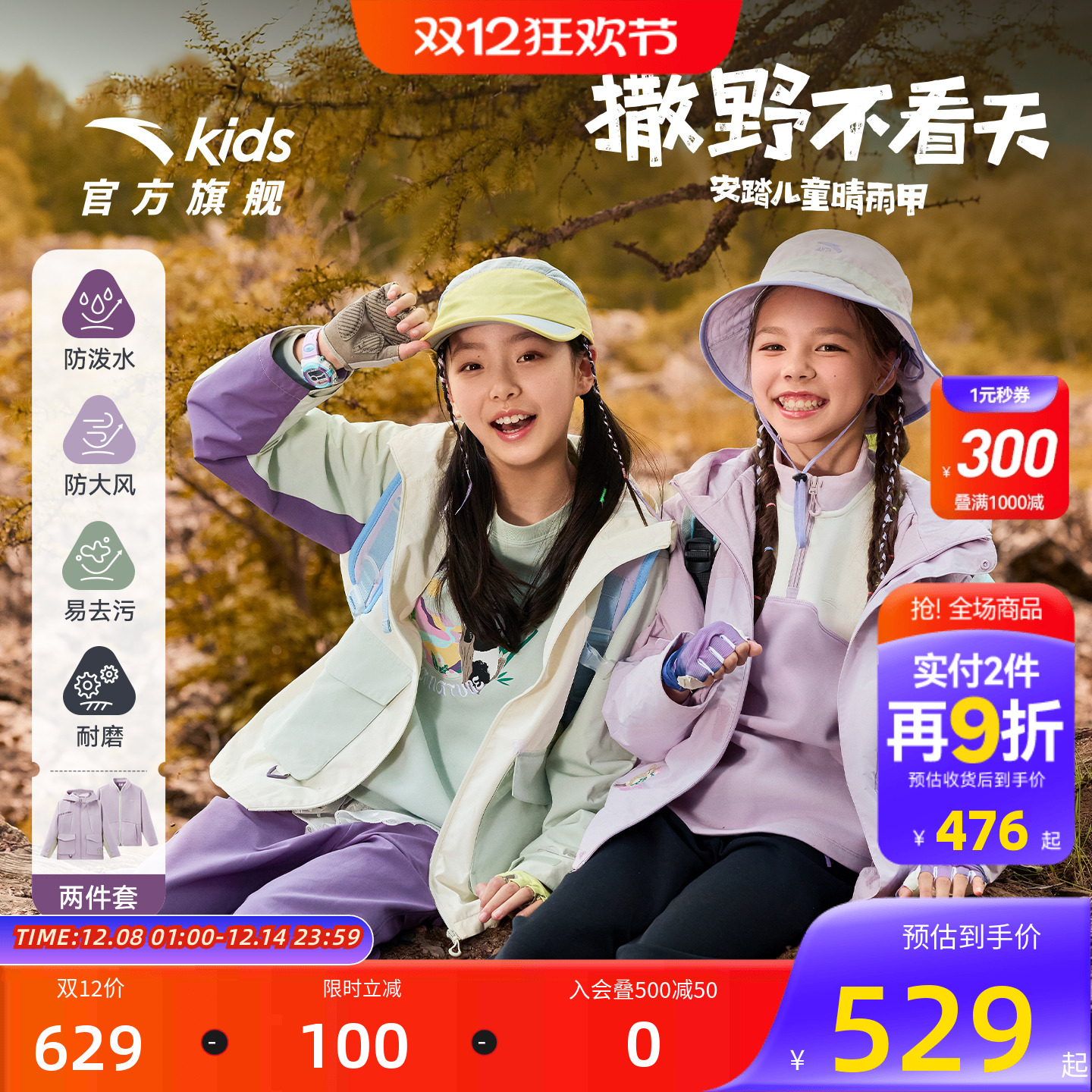 安踏儿童晴雨甲防水户外外套