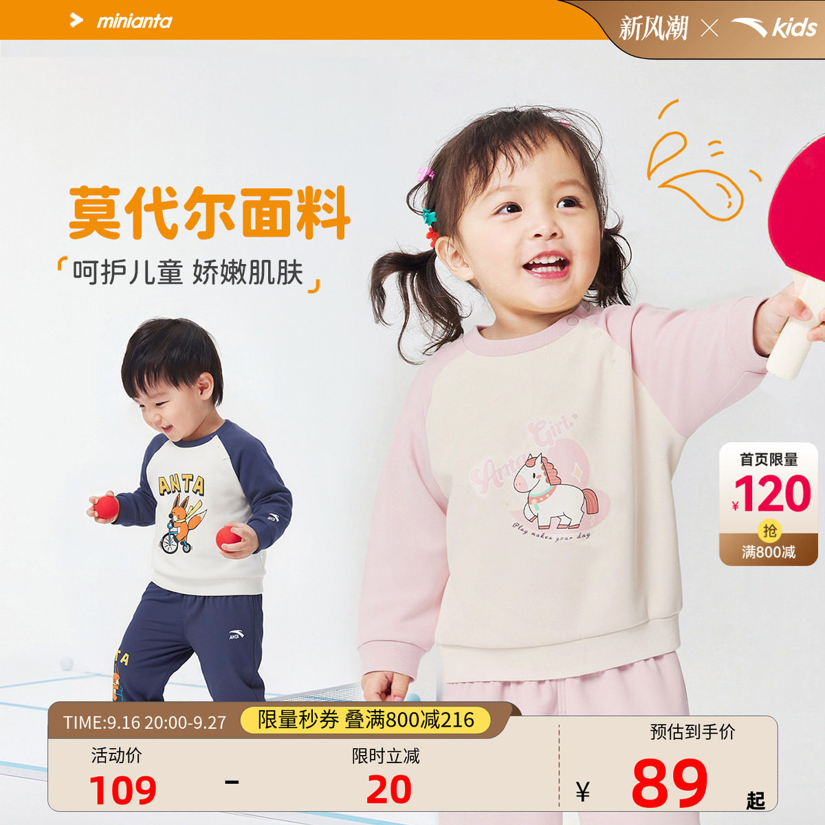 安踏男女宝宝套头衫柔软亲肤