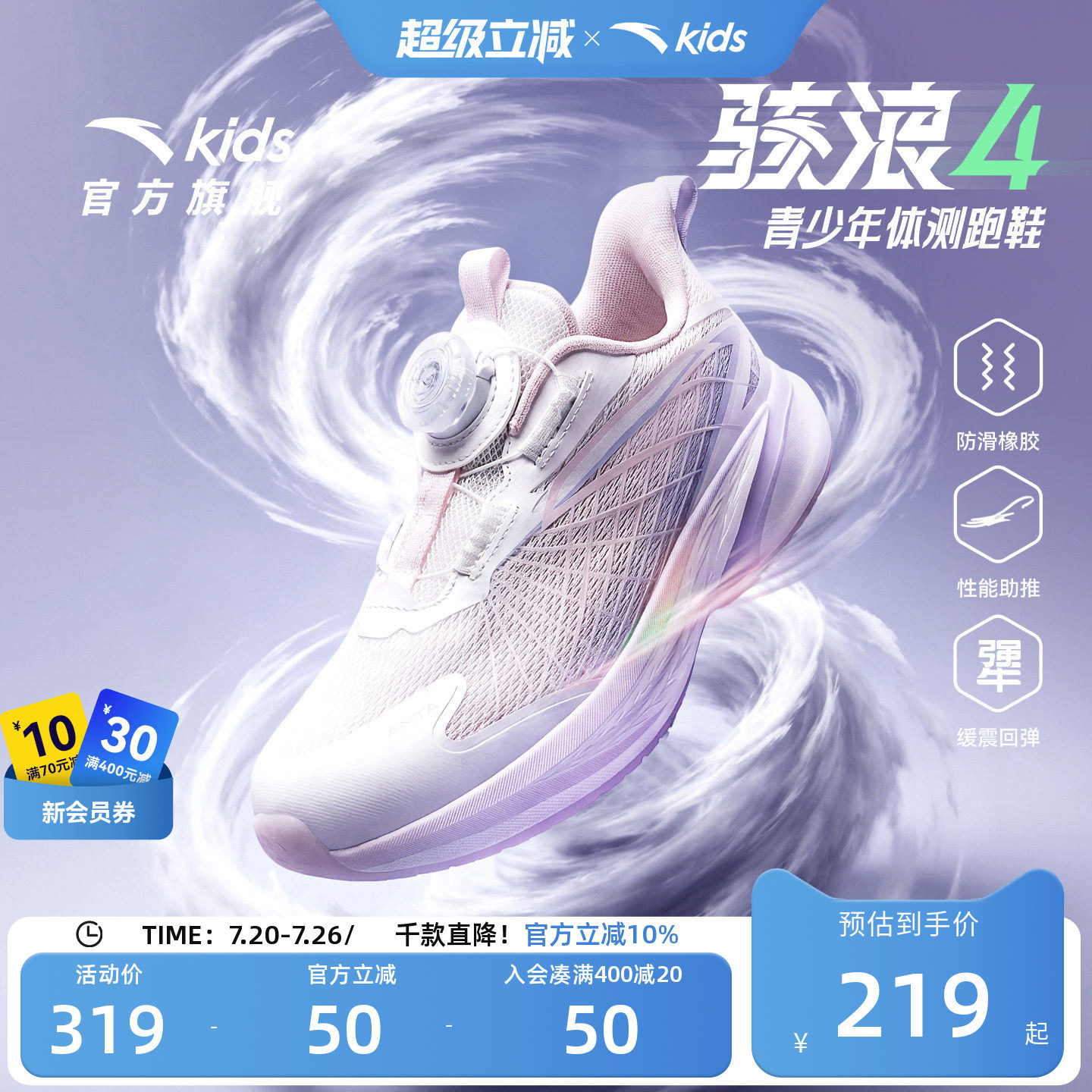 安踏儿童骇浪女小童运动跑鞋
