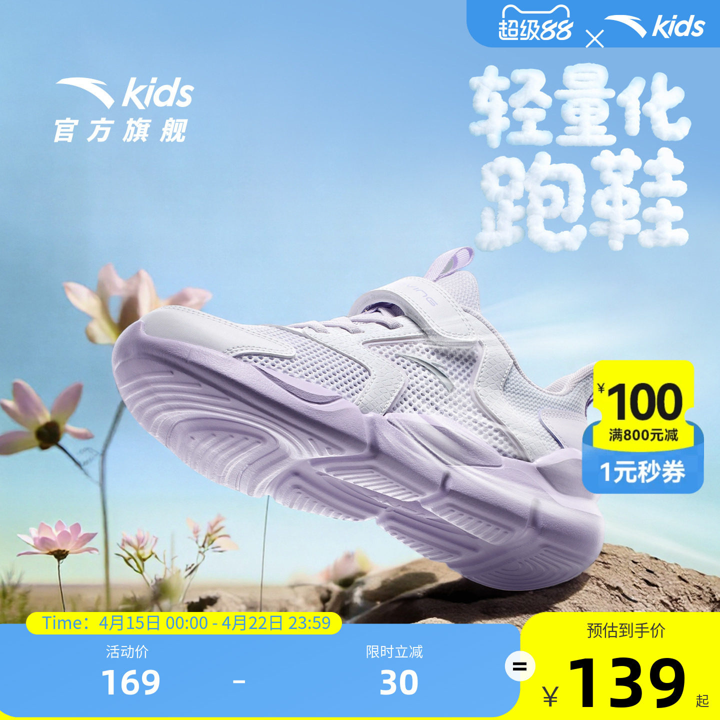 安踏儿童鞋女童运动鞋2026春季新款女网面透气大童跑步鞋易弯折鞋