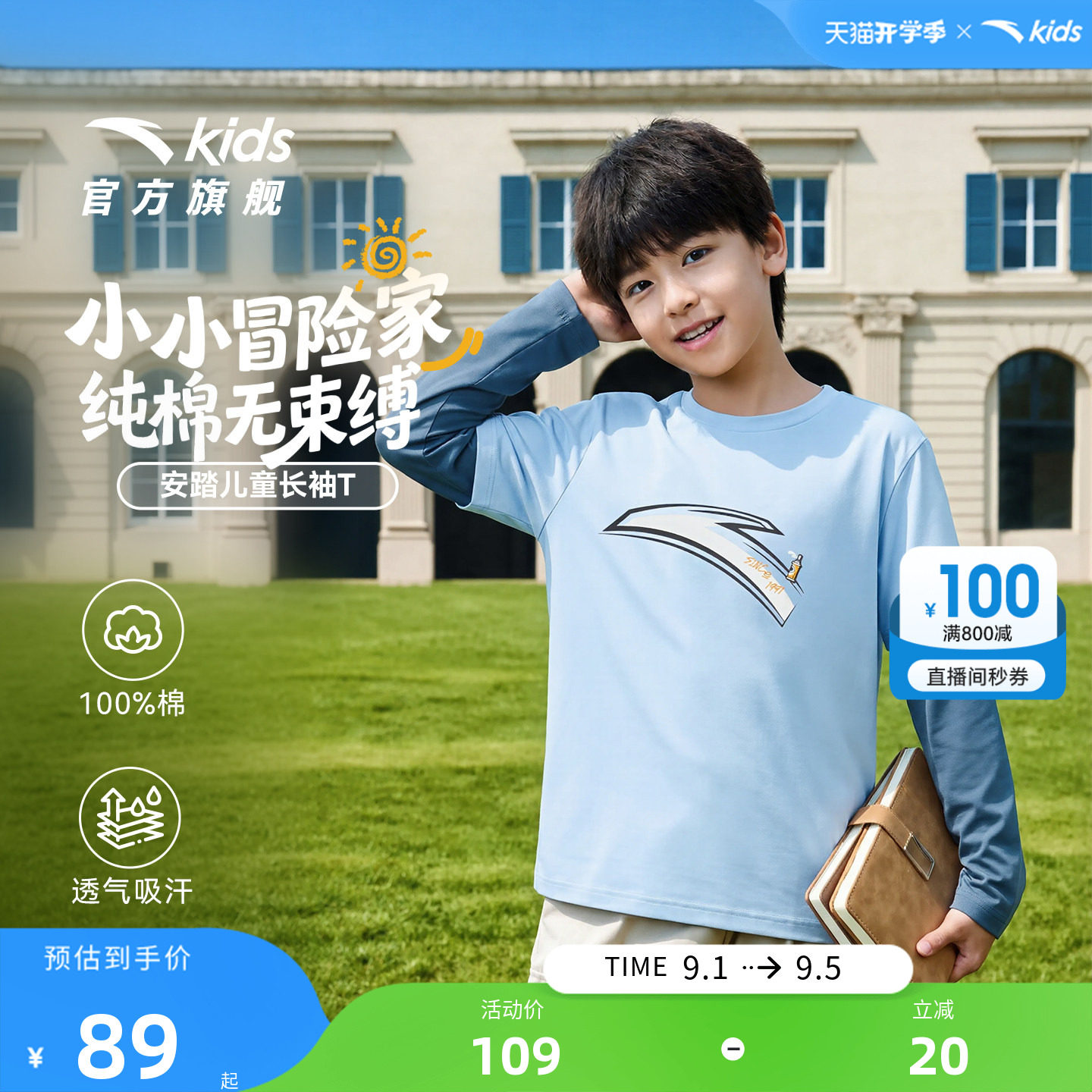 安踏儿童男童女童针织长袖长T