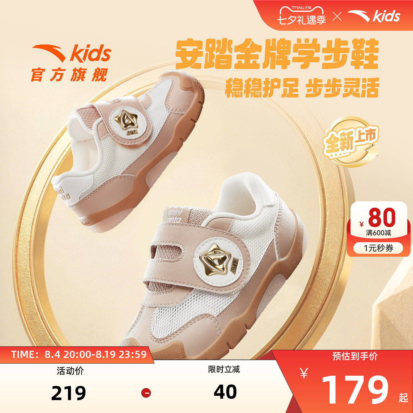 安踏儿童金牌学步鞋宝宝机能鞋