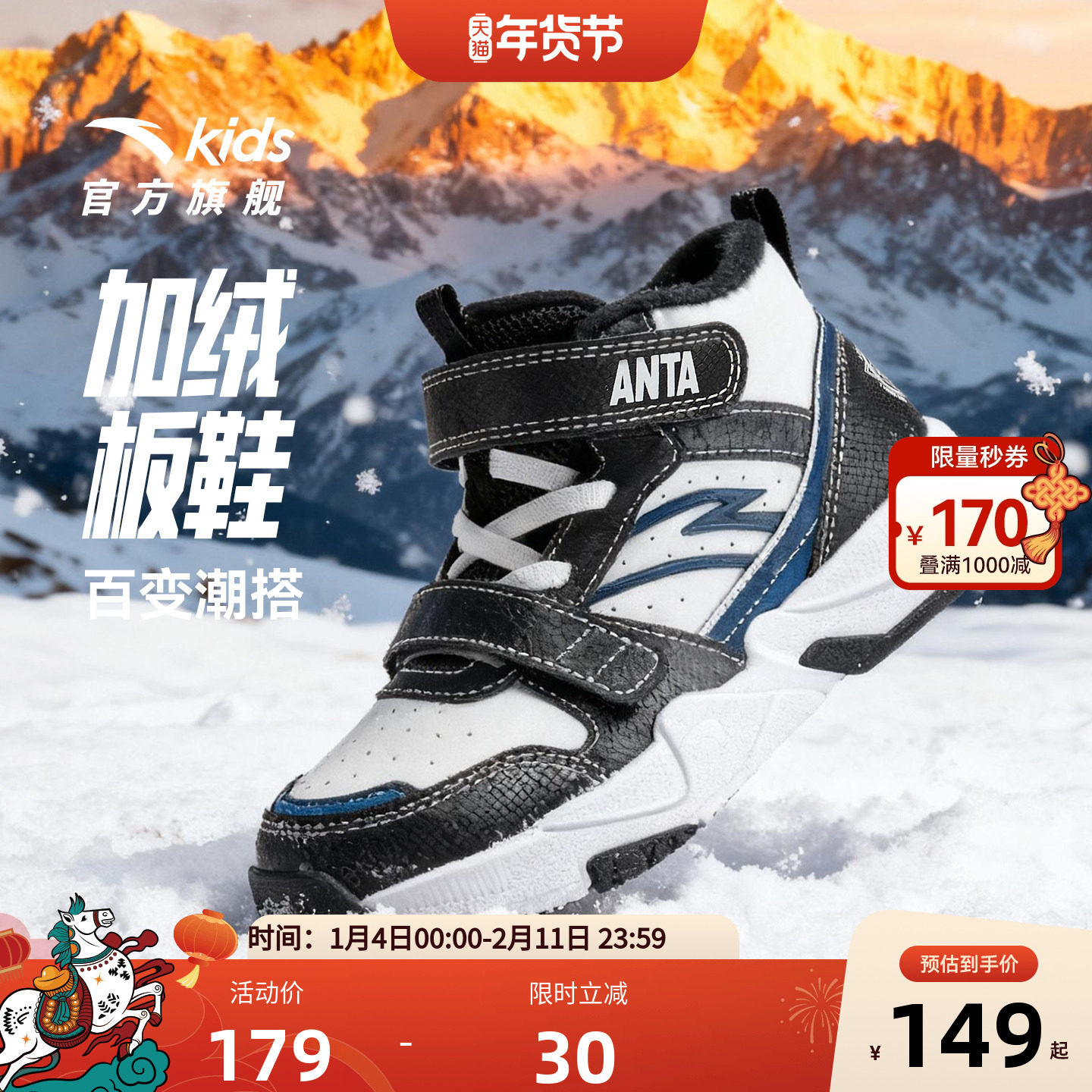 安踏儿童男小童棉鞋童鞋2025冬季新款保暖加绒休闲板鞋潮高帮棉靴,童鞋/婴儿鞋/亲子鞋,棉鞋,淘宝优惠券,粉丝福利购,淘宝优惠卷