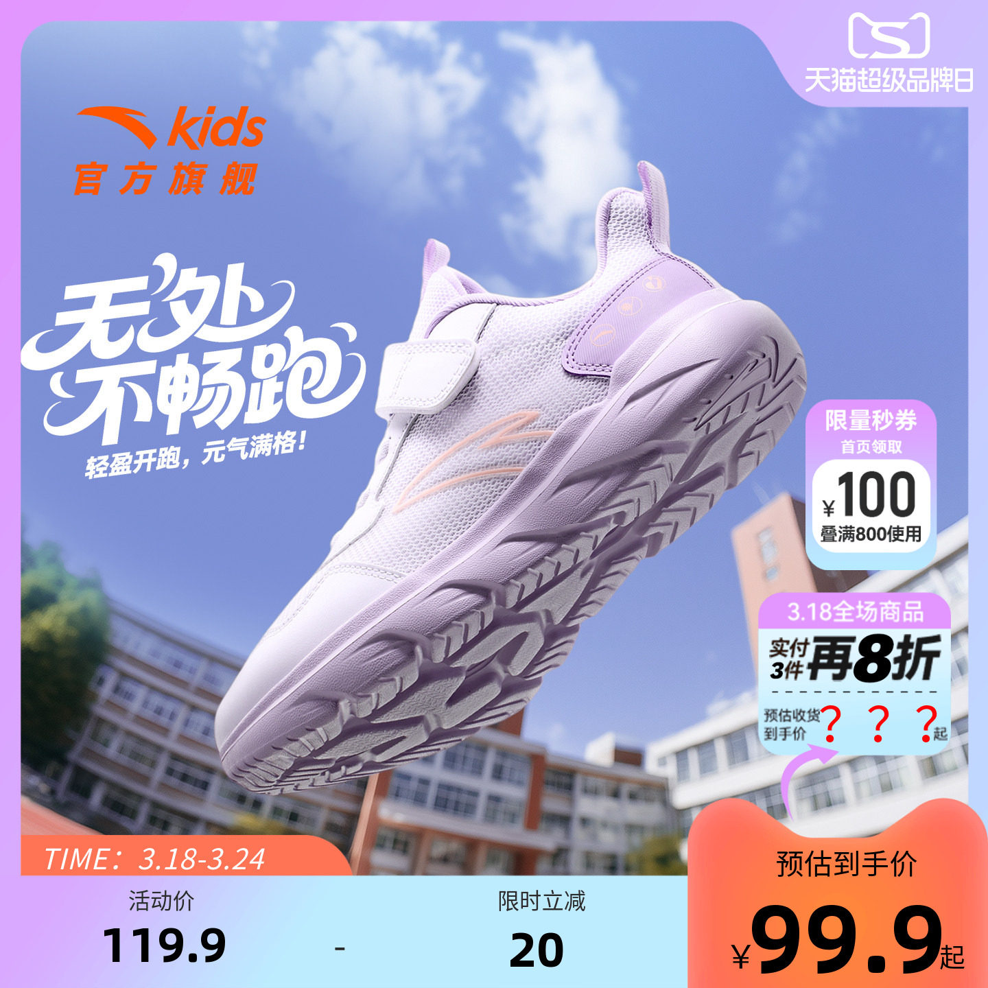 安踏儿童鞋女童元气跑步鞋2026网面透气软底抗菌中大童运动鞋校园