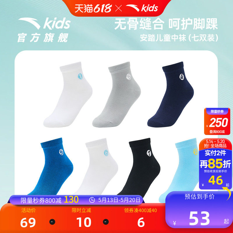 安踏儿童袜子三双装新款男童吸汗中筒袜女童休闲运动袜七双装组合