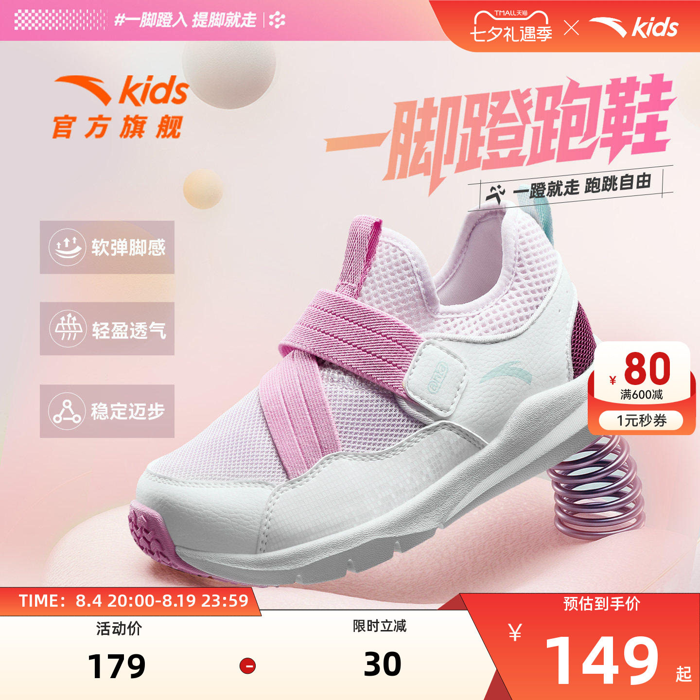 安踏儿童女小童运动跑鞋