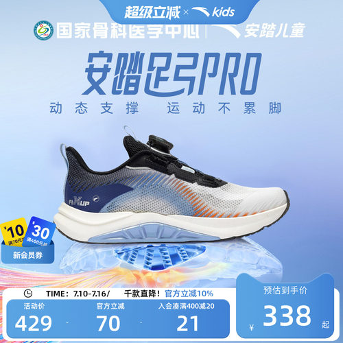 安踏儿童足弓pro运动跑鞋