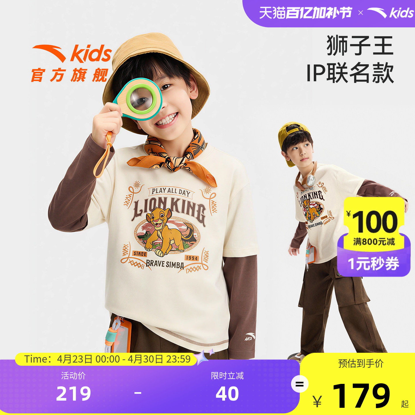 狮子王联名款安踏儿童男童针织长袖衫2026年新款亲肤纯棉长袖T恤