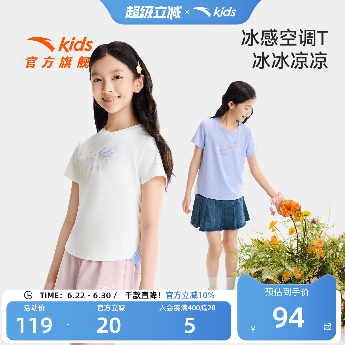 安踏儿童女大童针织短袖衫