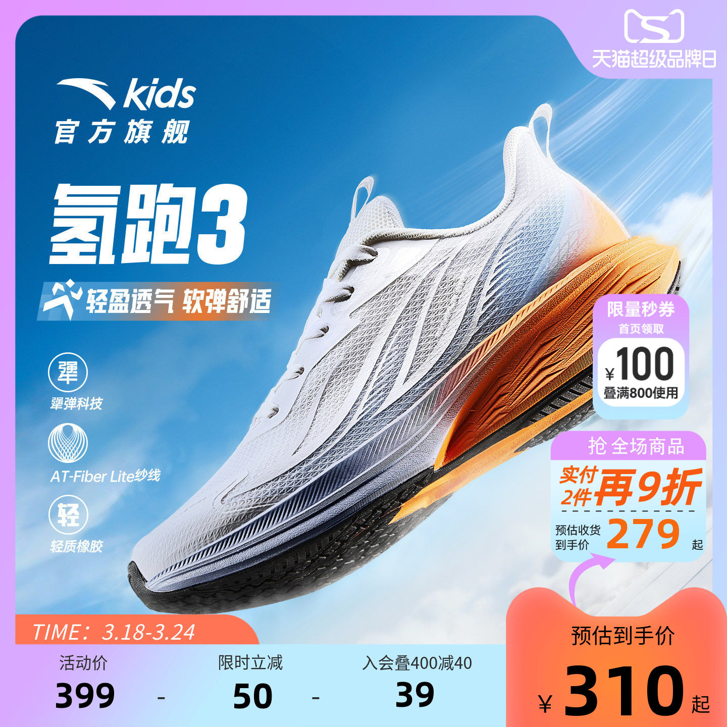 安踏儿童氢跑3跑鞋2026夏季新款跑步运动鞋学生日常大童鞋透气网