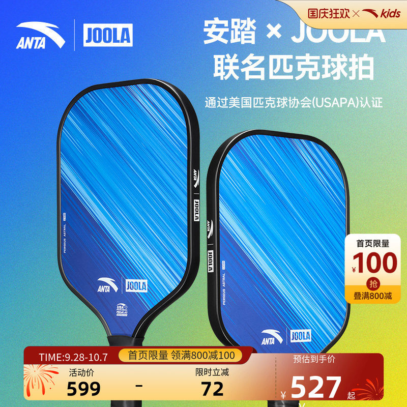 安踏儿童JOOLA联名匹克球拍