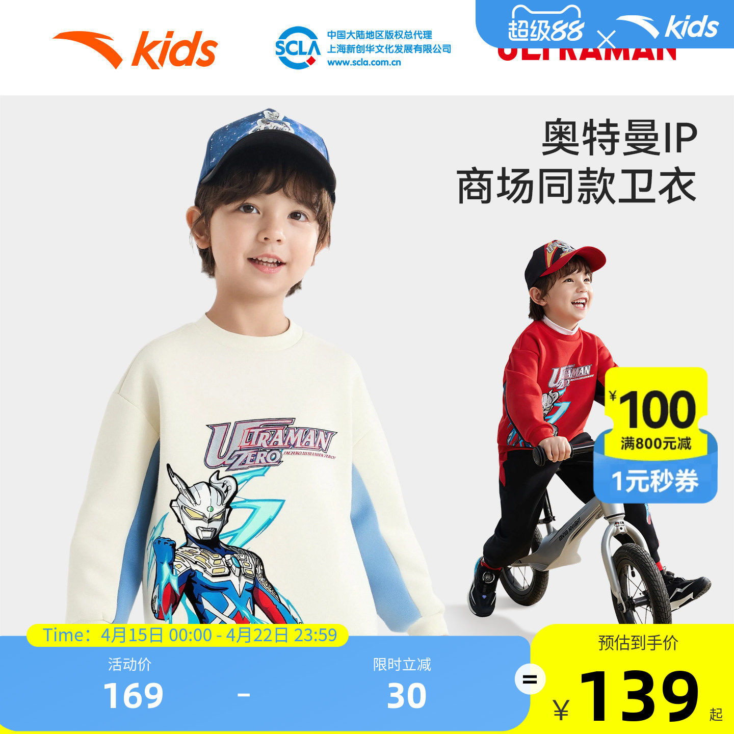 奥特曼IP安踏儿童卫衣男童套头宝宝2026年新款舒适儿童骑行服