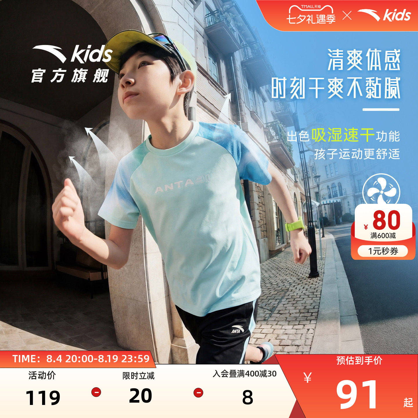 安踏儿童装好洗运动速干套装2026夏季新款短袖短裤套装亲肤透气