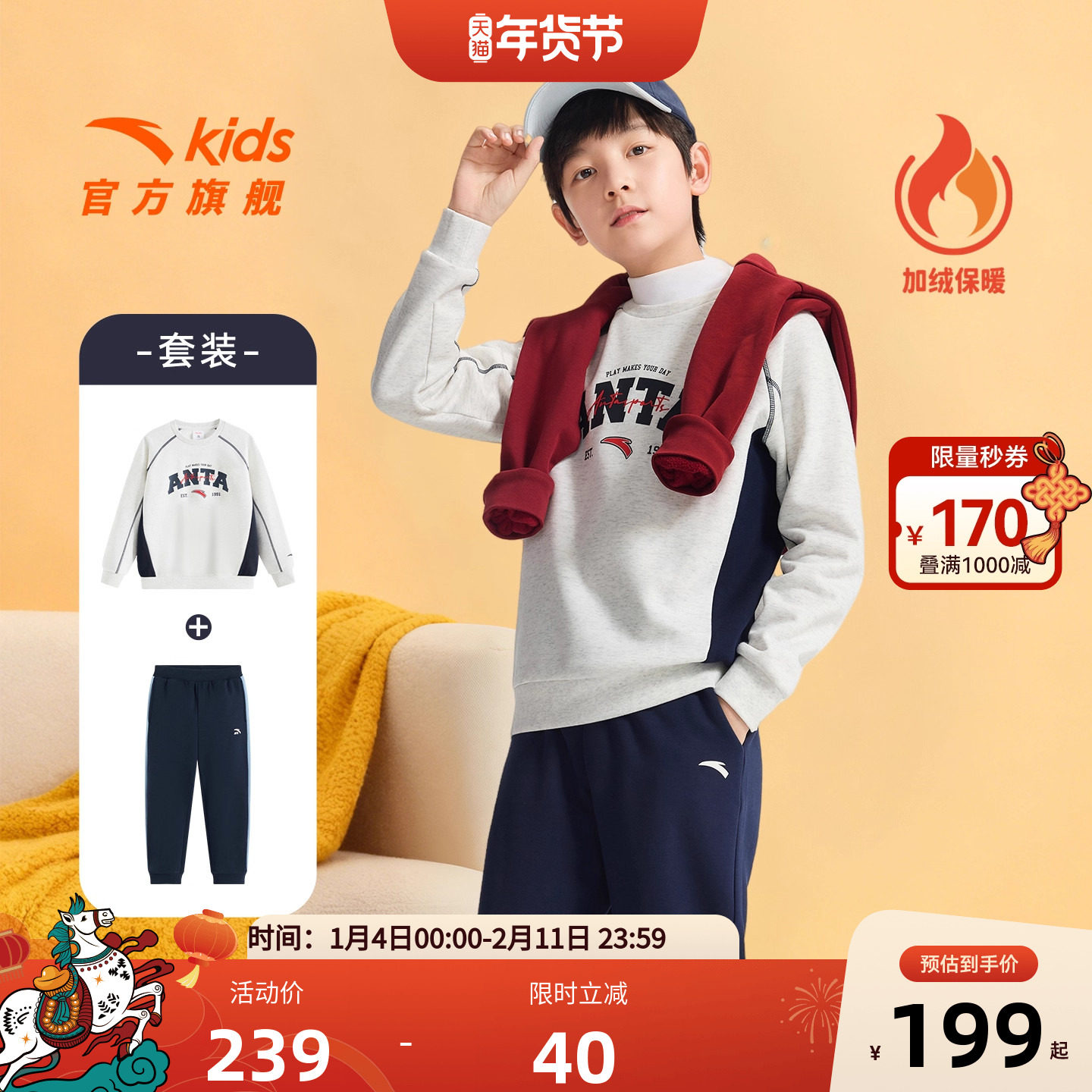 安踏儿童男童针织运动套2025秋冬新款舒适保暖中大童加绒卫衣长裤,童装/婴儿装/亲子装,套装,淘宝优惠券,粉丝福利购,淘宝优惠卷