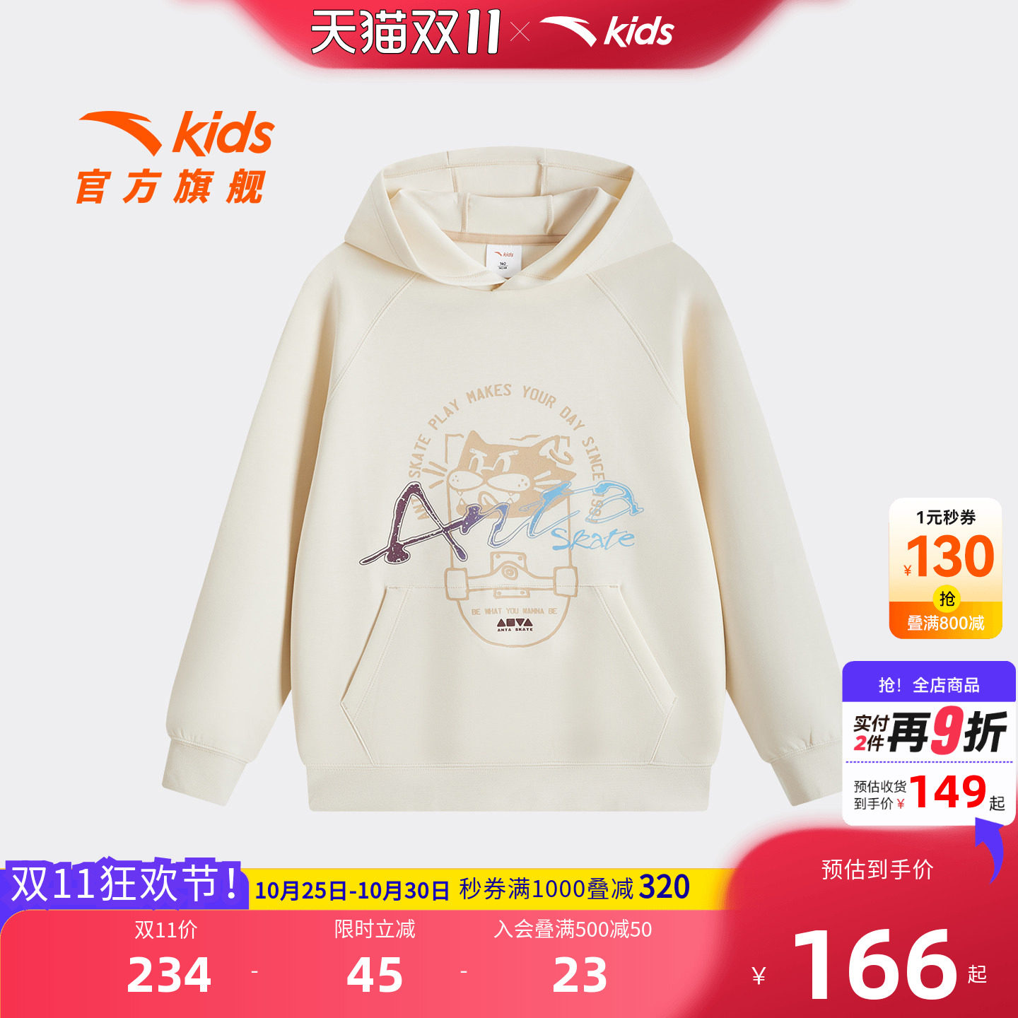 安踏儿童男大童针织连帽套头衫